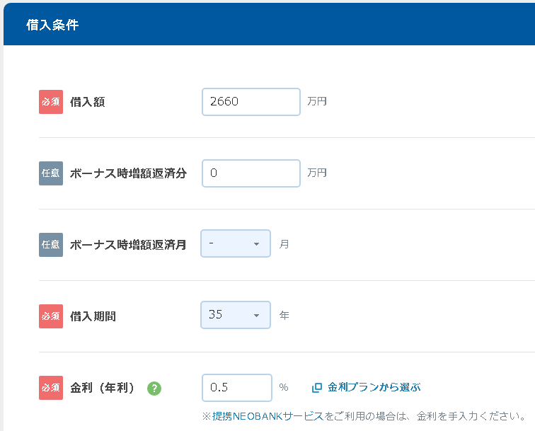 借入条件シミュレーション