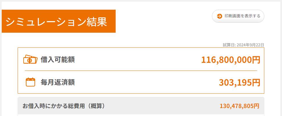 借入可能額試算